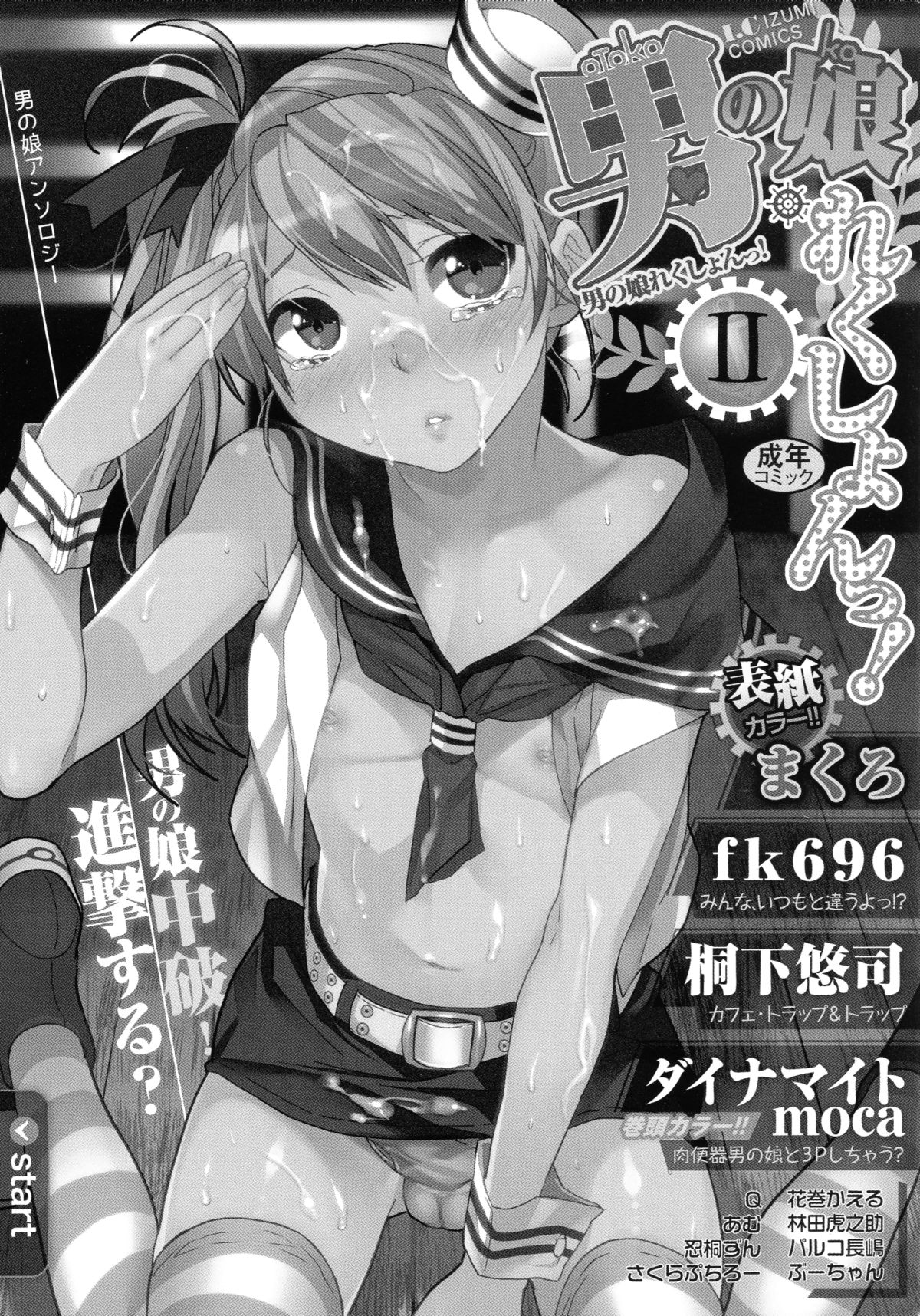 Otoko no Ko-llection! II page 2 full
