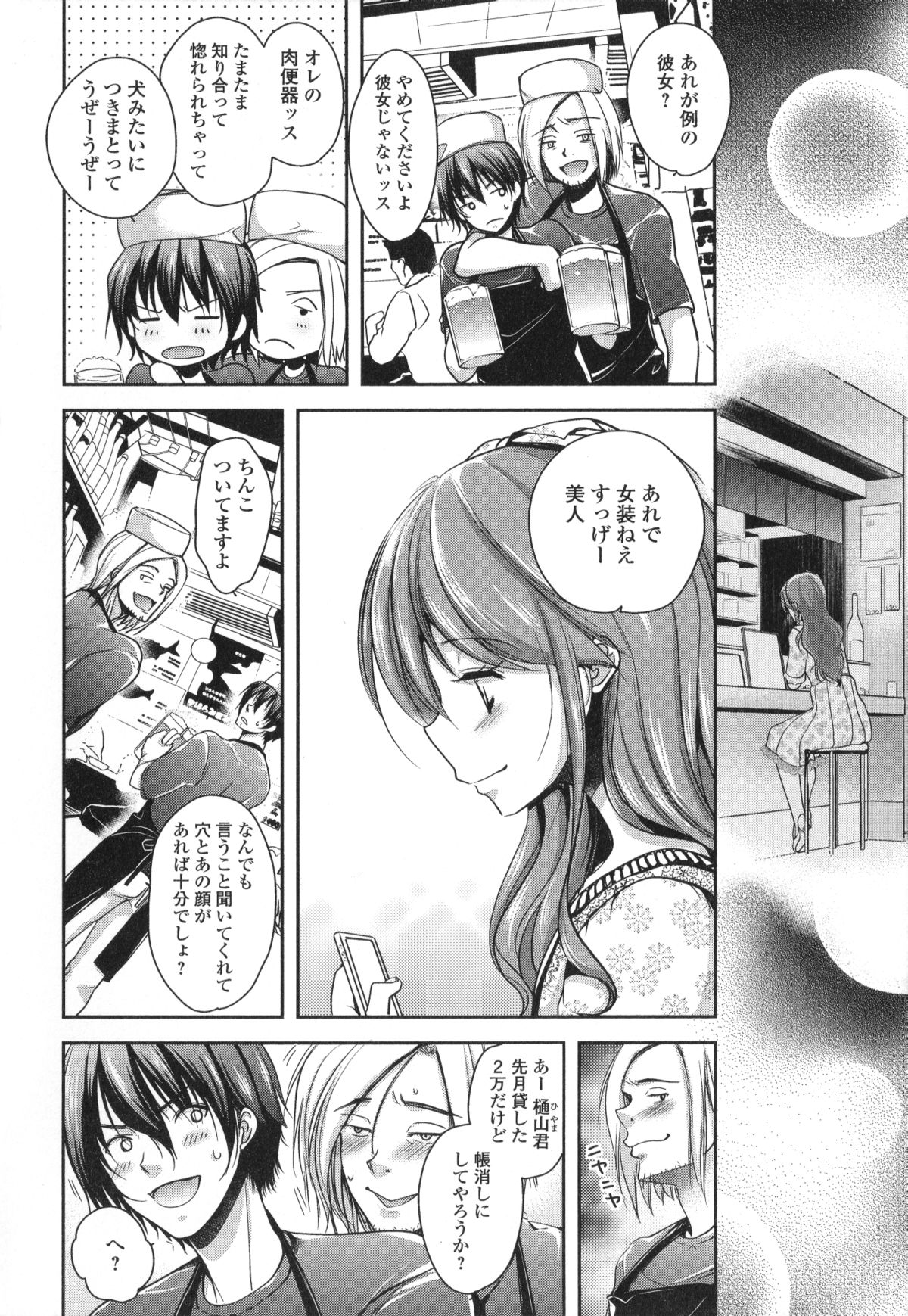 Otoko no Ko-llection! II page 8 full