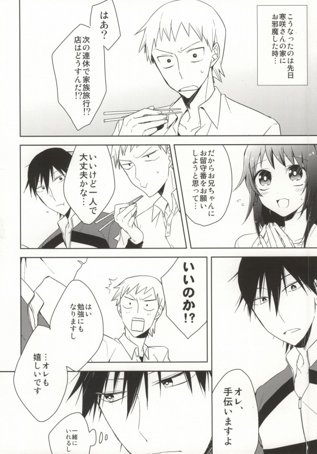 Ore no Osananajimi ♂ ga Oyomesan ni Naritagatte Iru?! page 3 full