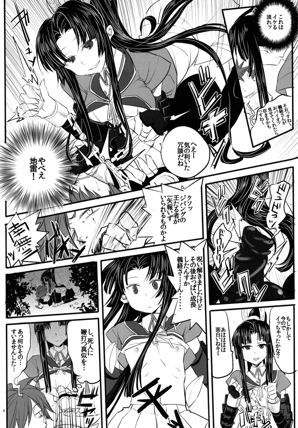 Tsuki Tsuki Iro Tsuki Un no Tsuki page 6 full