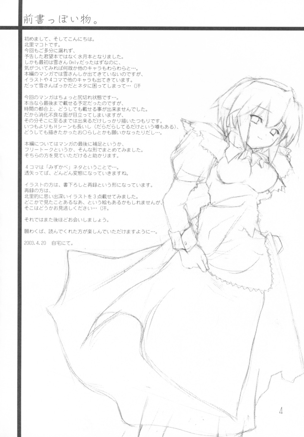 Yukigatari page 3 full