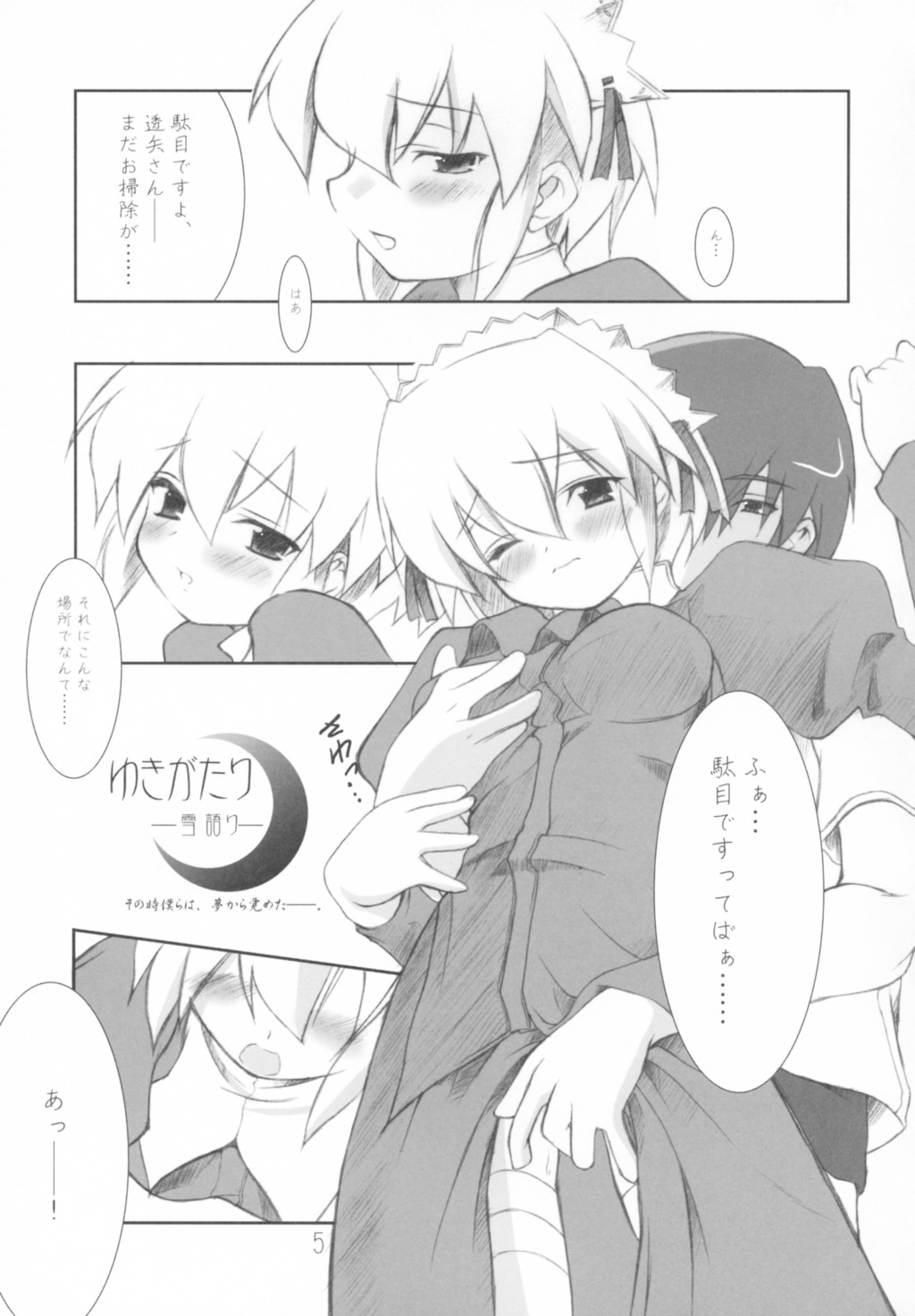 Yukigatari page 4 full