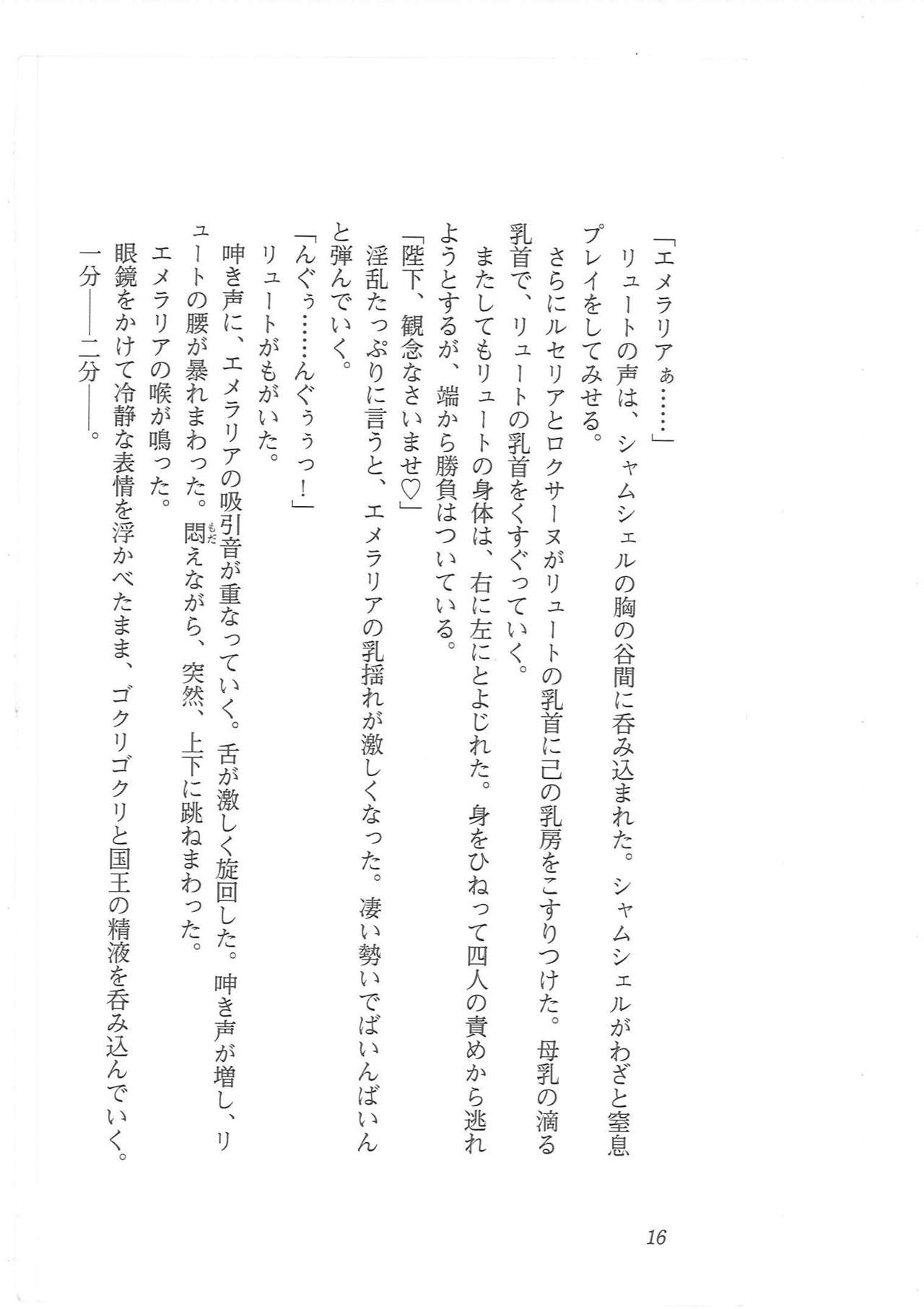 Kyonyuu Fantasy Gaiden Gekan page 8 full