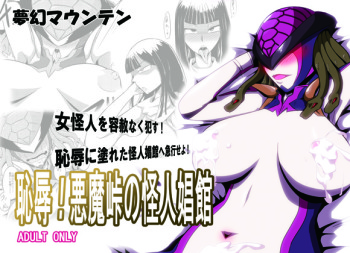 Chijoku! Akumatouge no Kaijin Shoukan cover