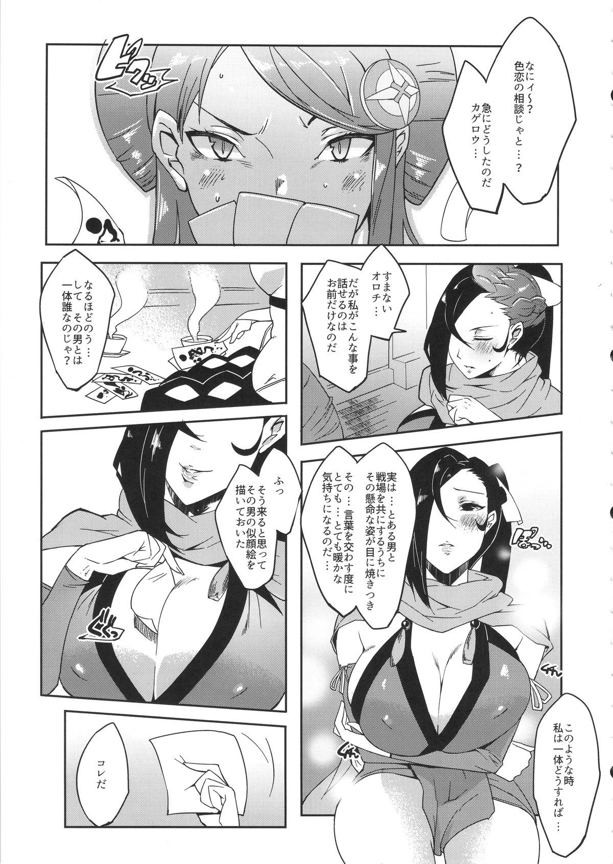 Warawa no Yome page 2 full