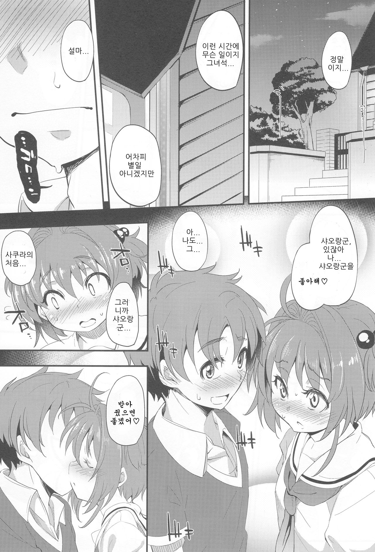 Honto no Watashi page 7 full