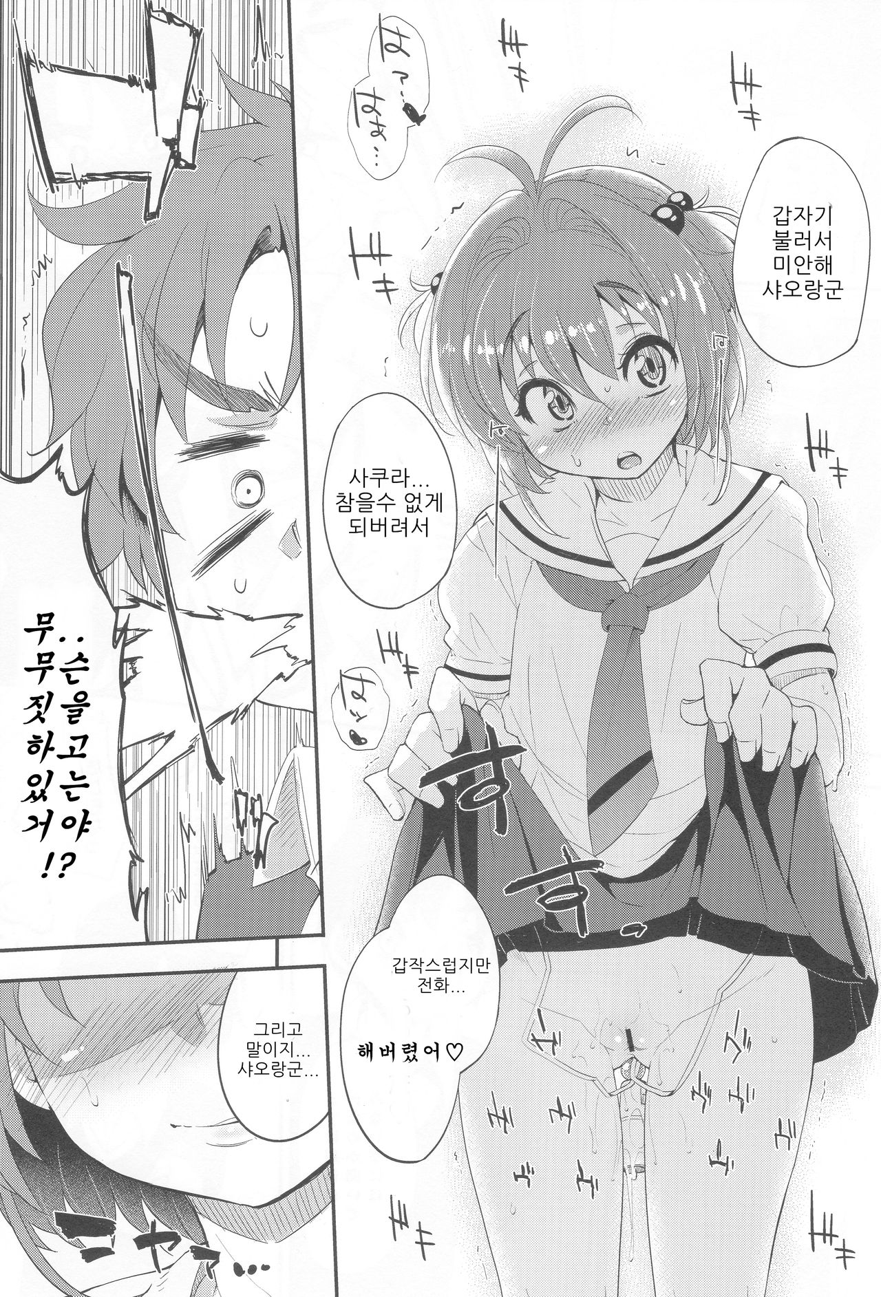 Honto no Watashi page 9 full