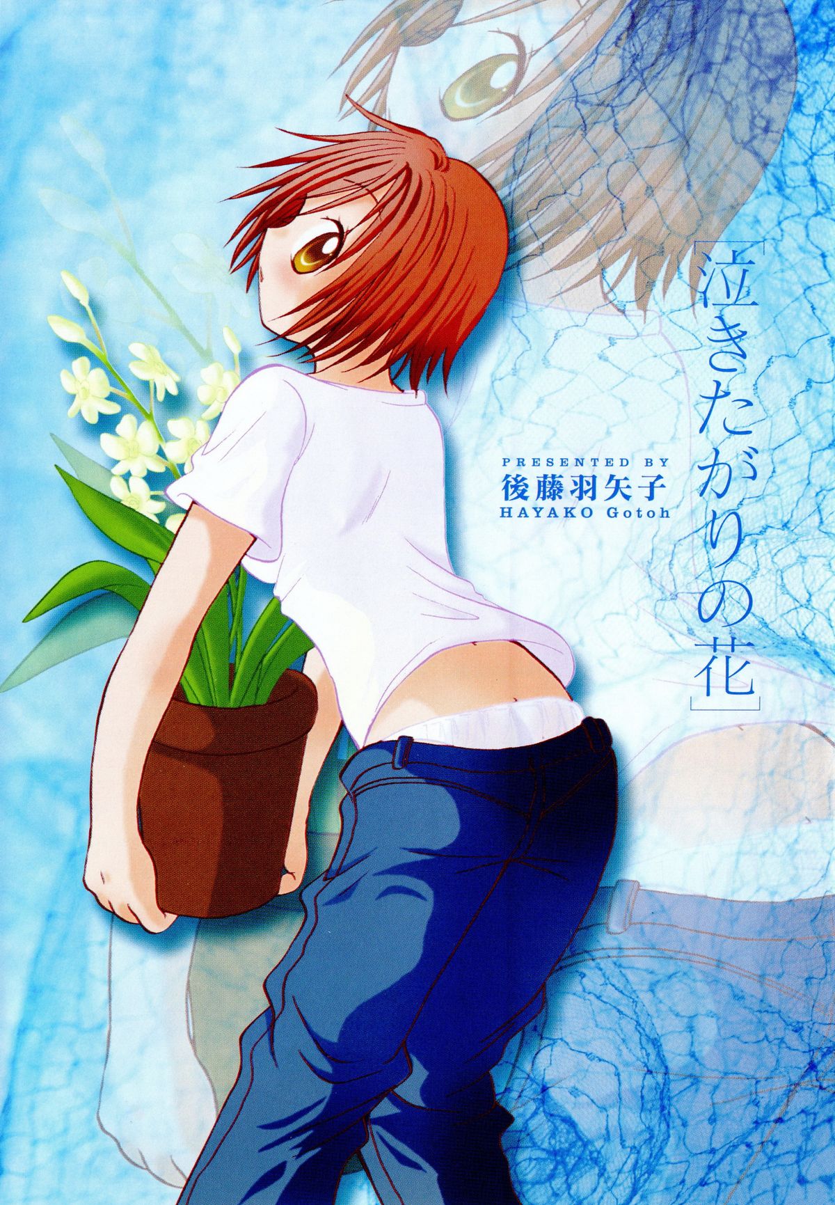 Nakitagari no Hana page 2 full