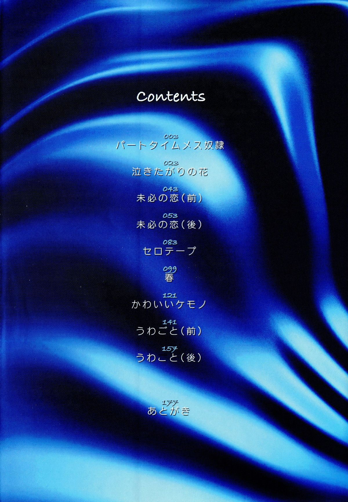 Nakitagari no Hana page 3 full