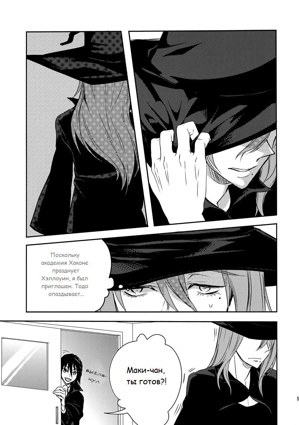 Ninin no  Yamagami-sama no Itazura! page 5 full
