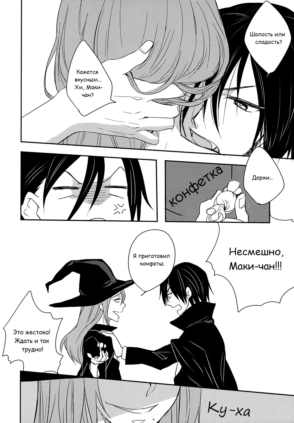 Ninin no  Yamagami-sama no Itazura! page 8 full