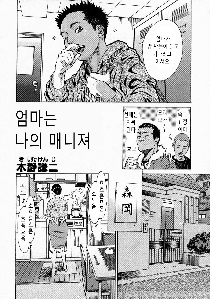 Kaa-san wa Boku no Manager | 엄마는 나의 매니져 page 2 full