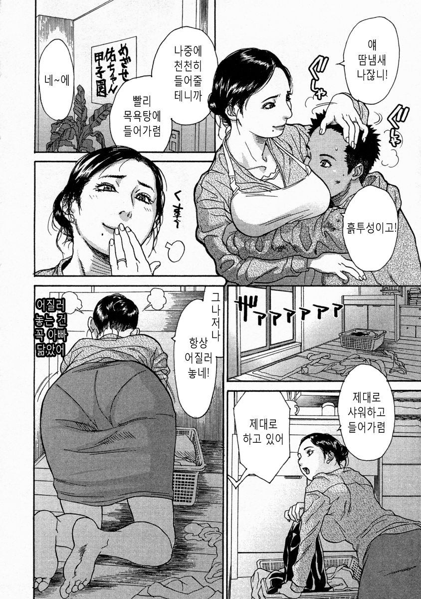 Kaa-san wa Boku no Manager | 엄마는 나의 매니져 page 4 full