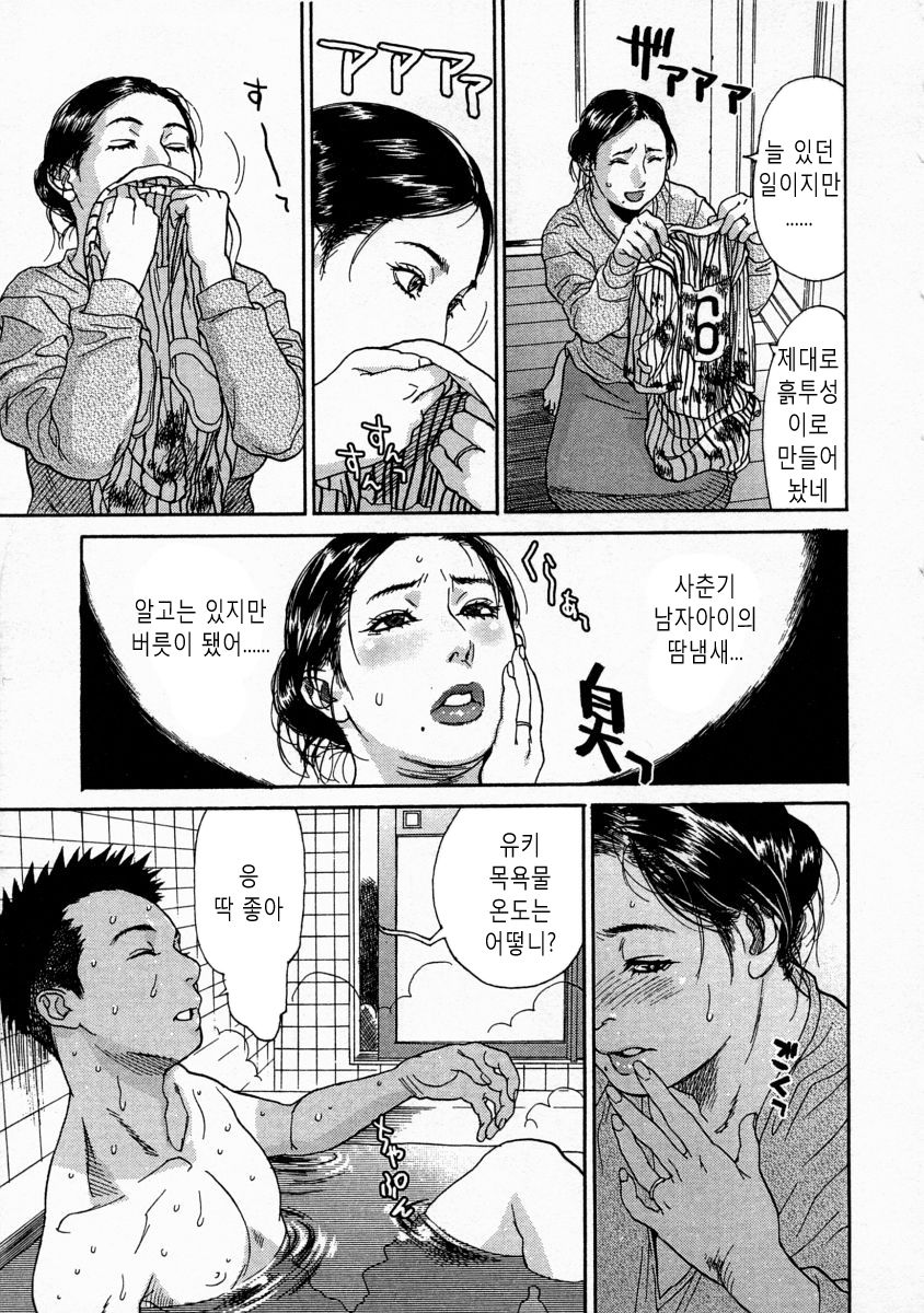 Kaa-san wa Boku no Manager | 엄마는 나의 매니져 page 5 full