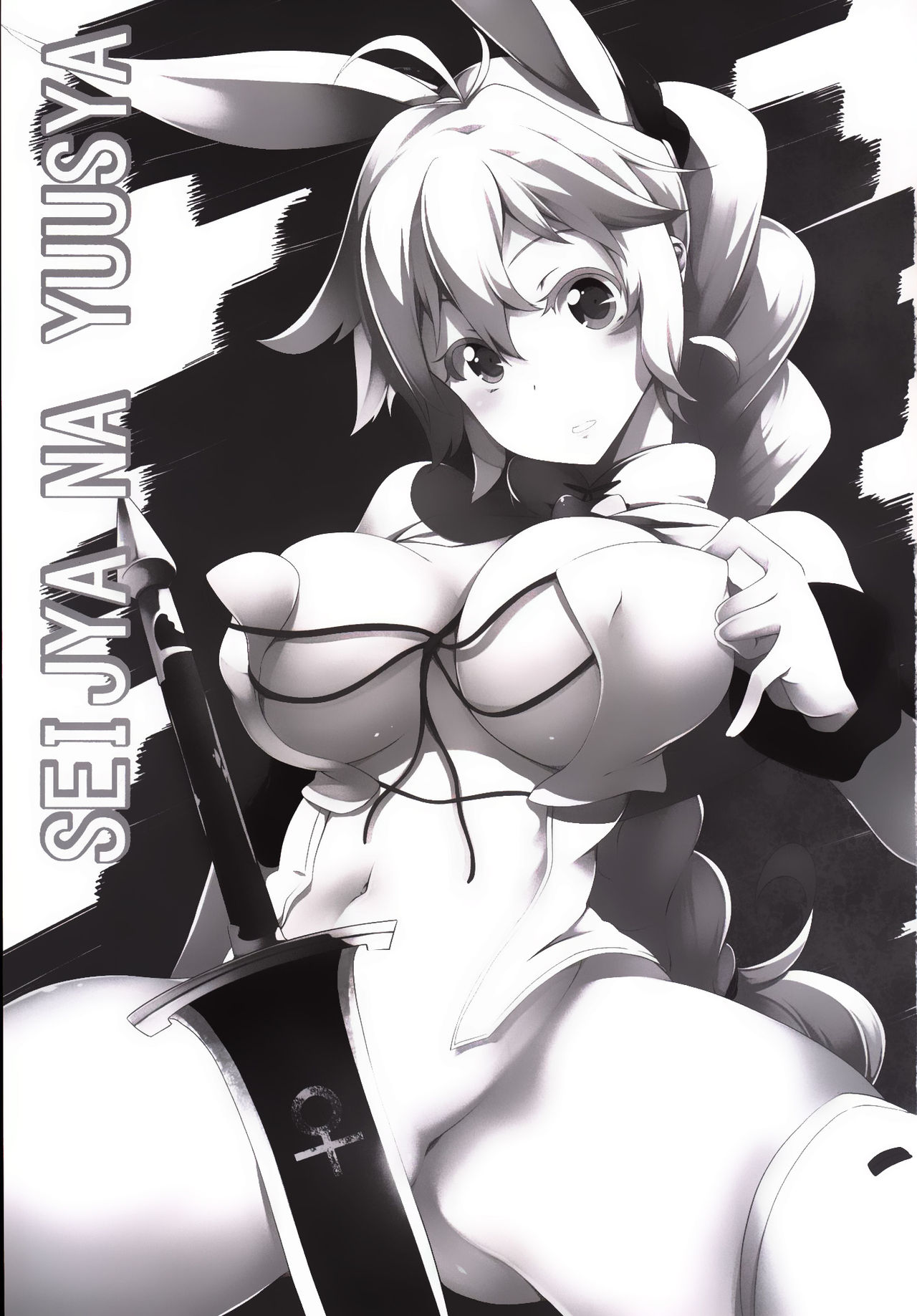 Seijya na Yuusya page 2 full