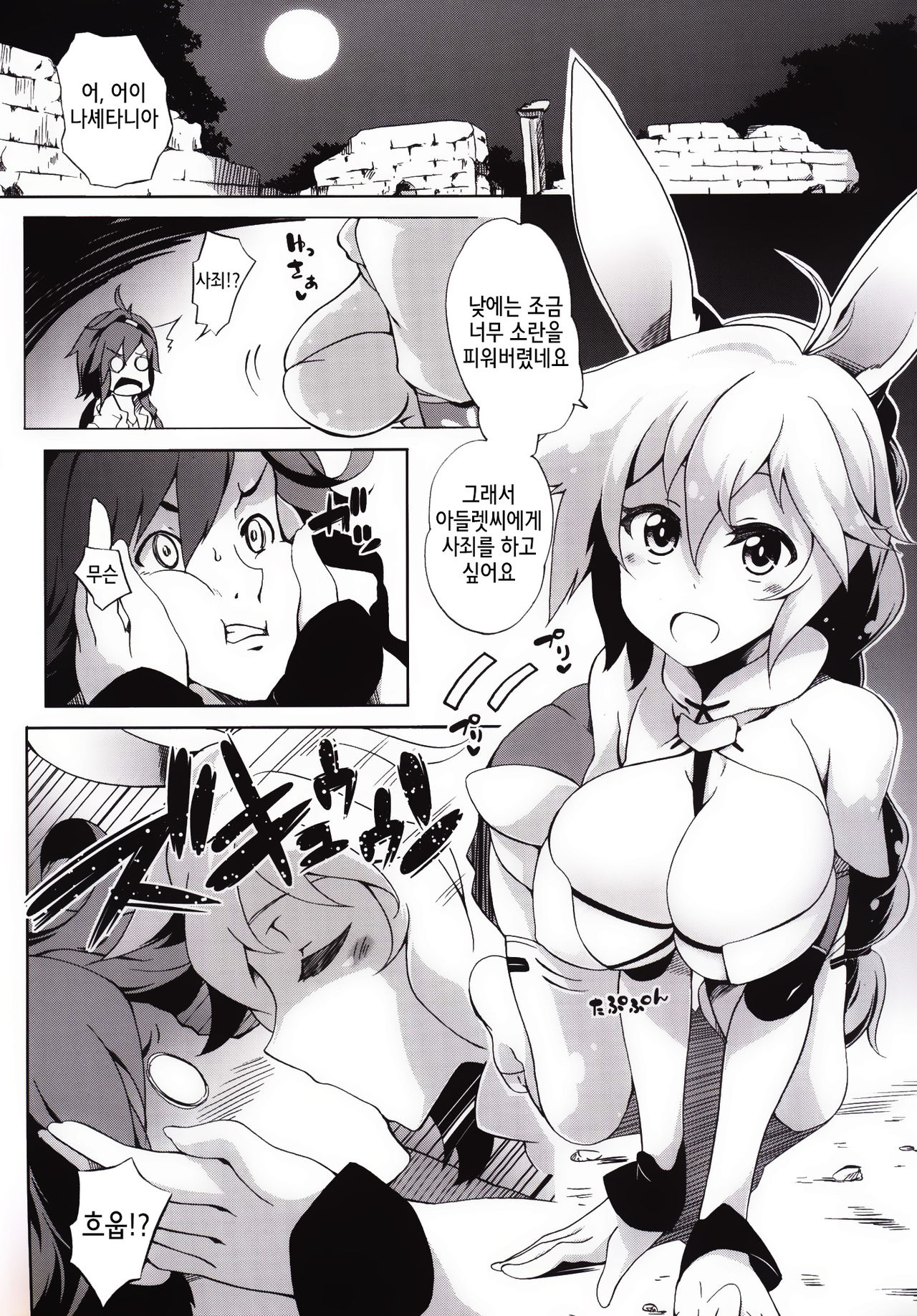 Seijya na Yuusya page 3 full
