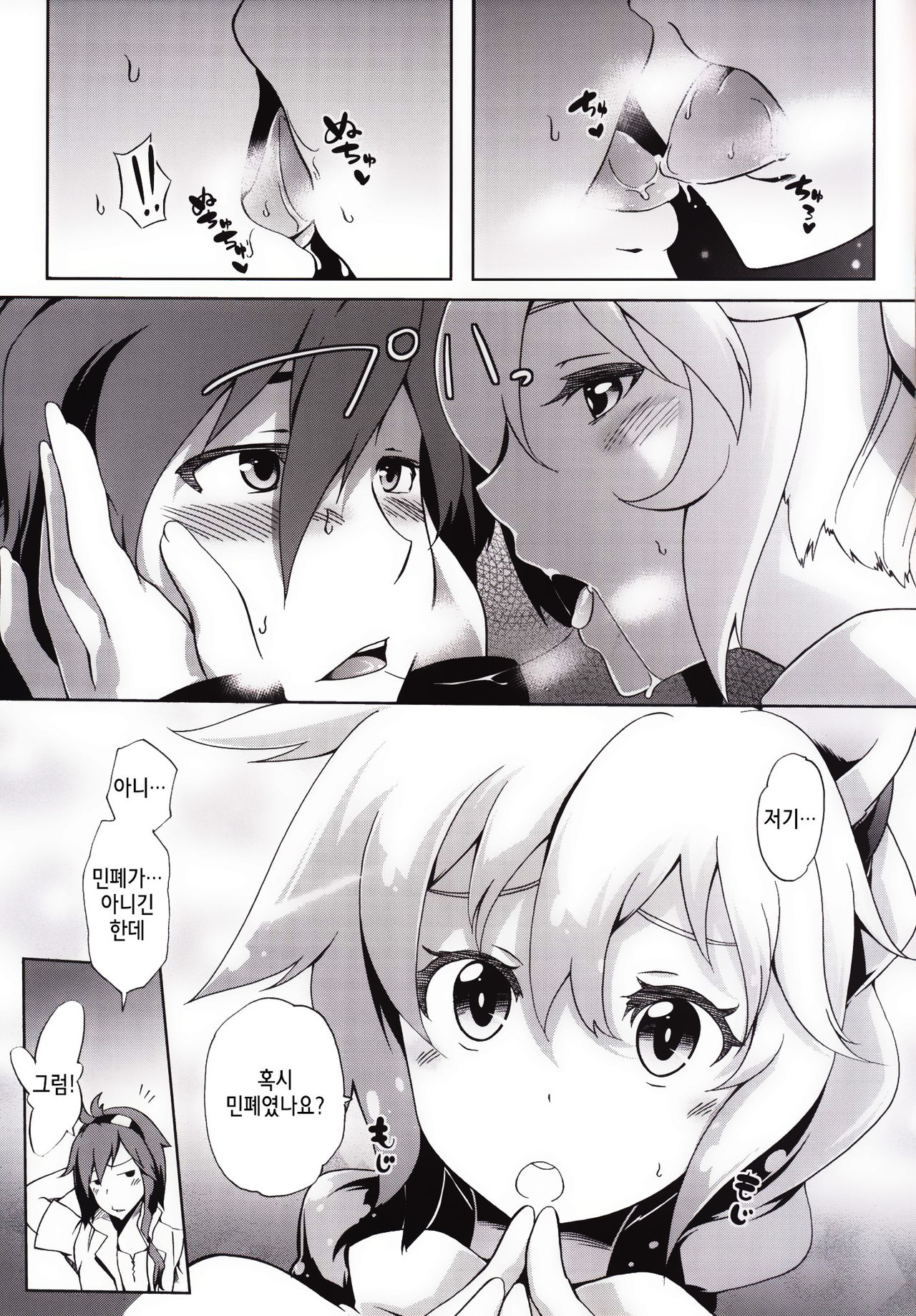 Seijya na Yuusya page 4 full