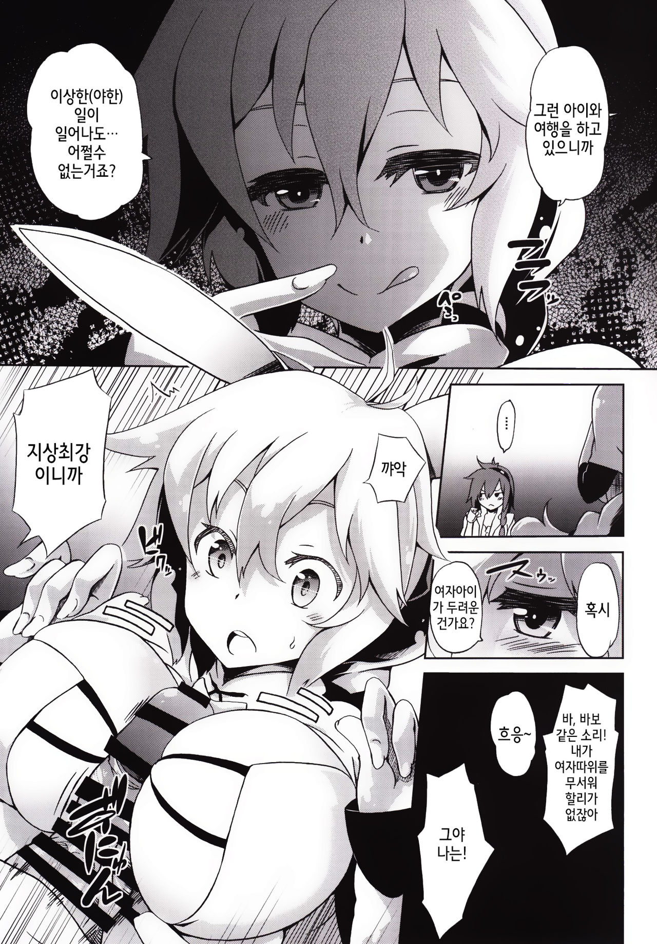 Seijya na Yuusya page 6 full