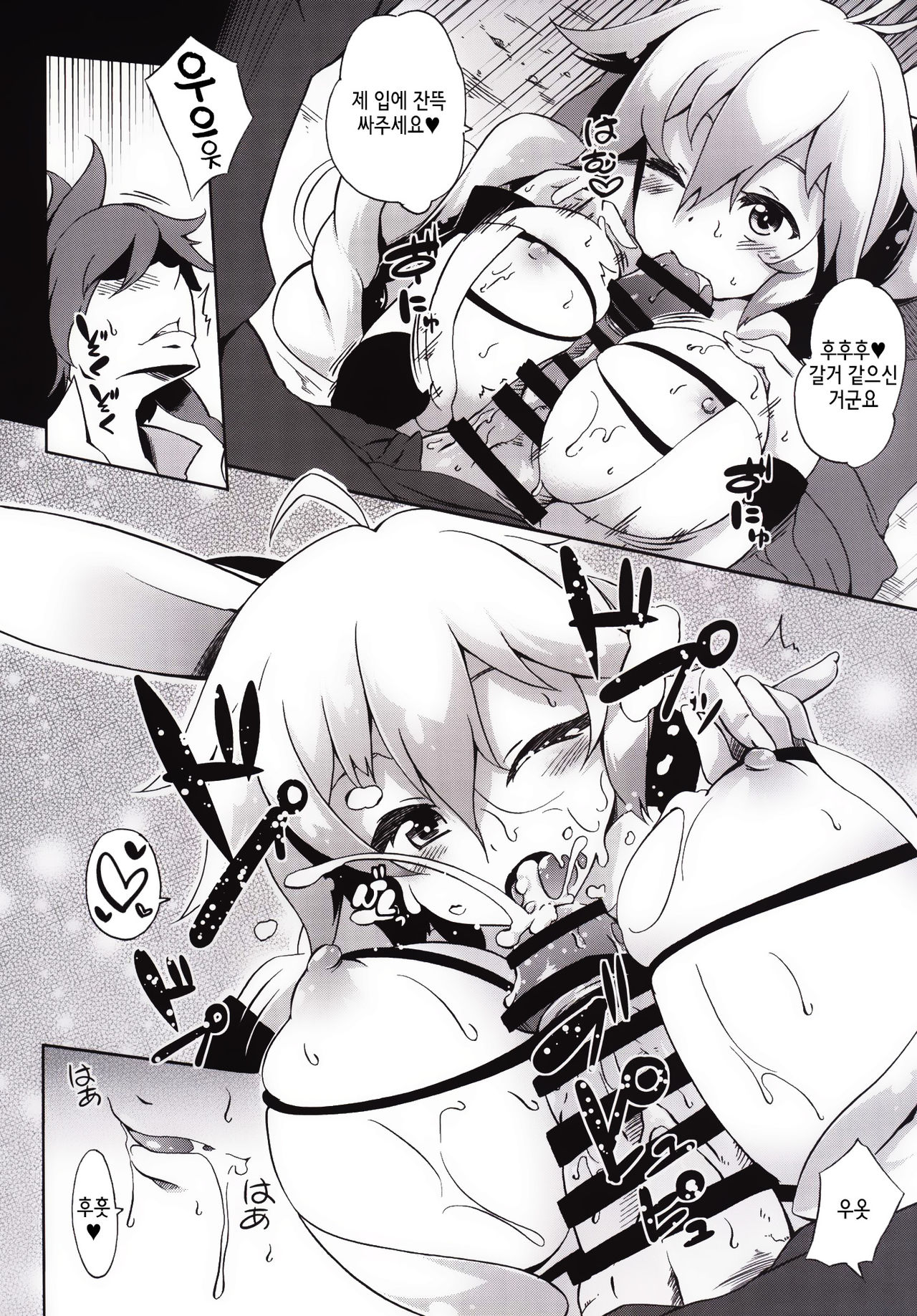 Seijya na Yuusya page 9 full
