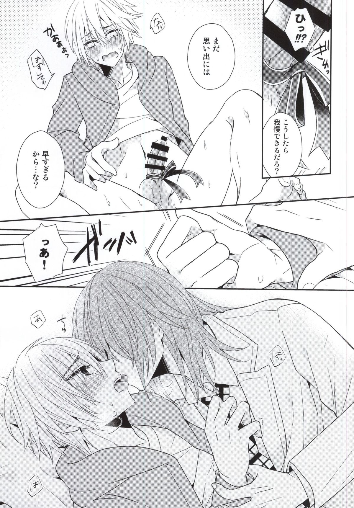 Futari Dake no Sekai page 10 full