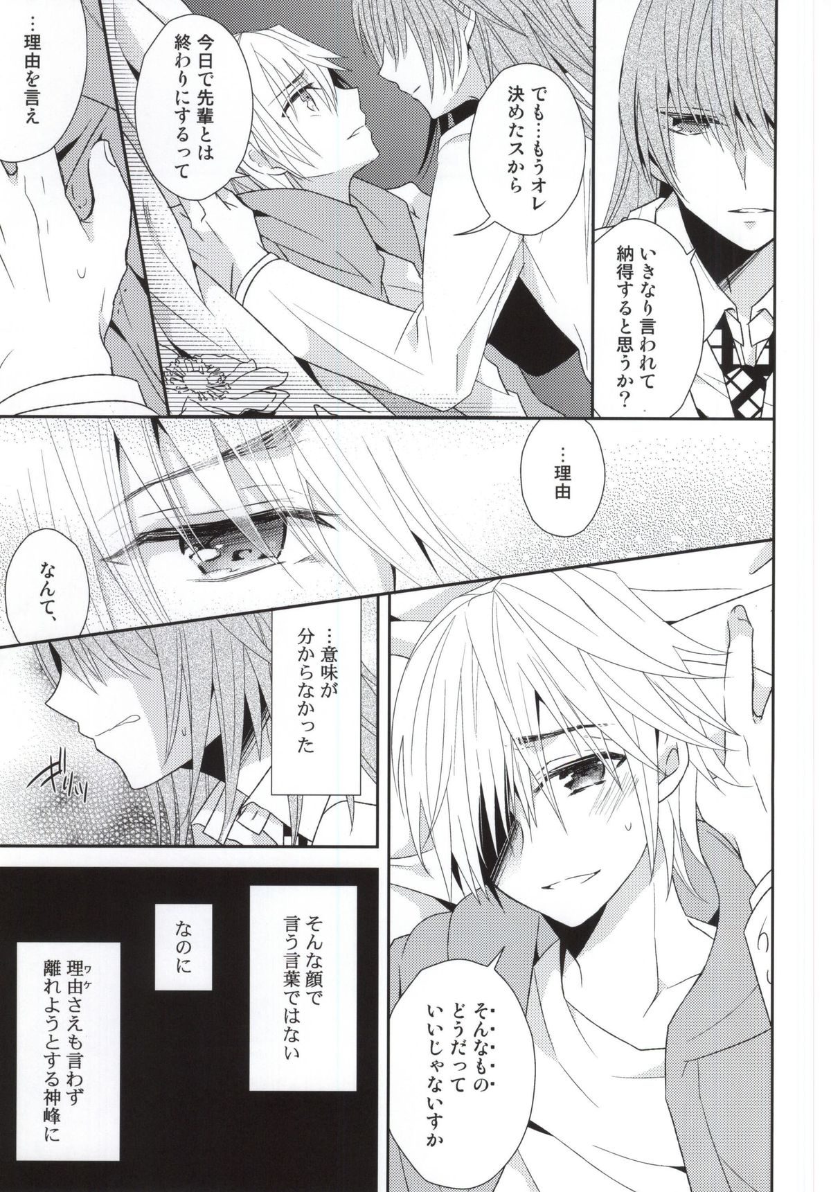Futari Dake no Sekai page 6 full