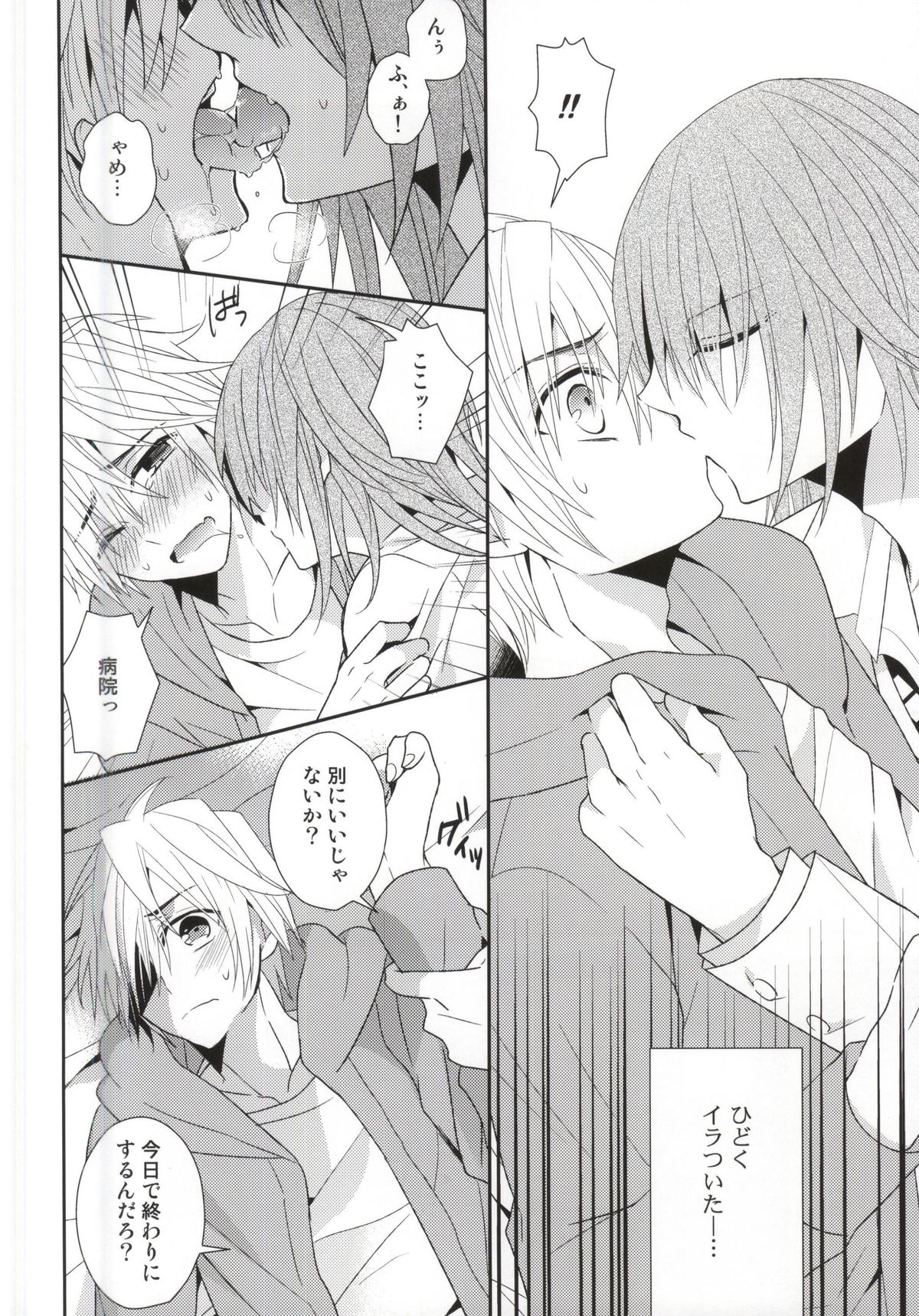 Futari Dake no Sekai page 7 full