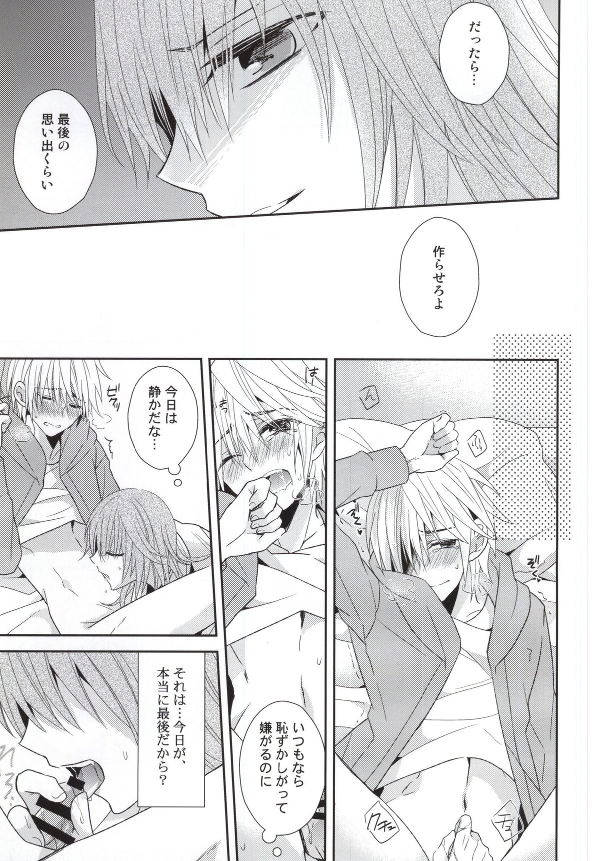 Futari Dake no Sekai page 8 full