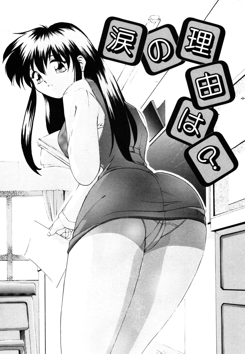 Watashi no Himitsu Oshiete A-ge-ru ❤ page 3 full