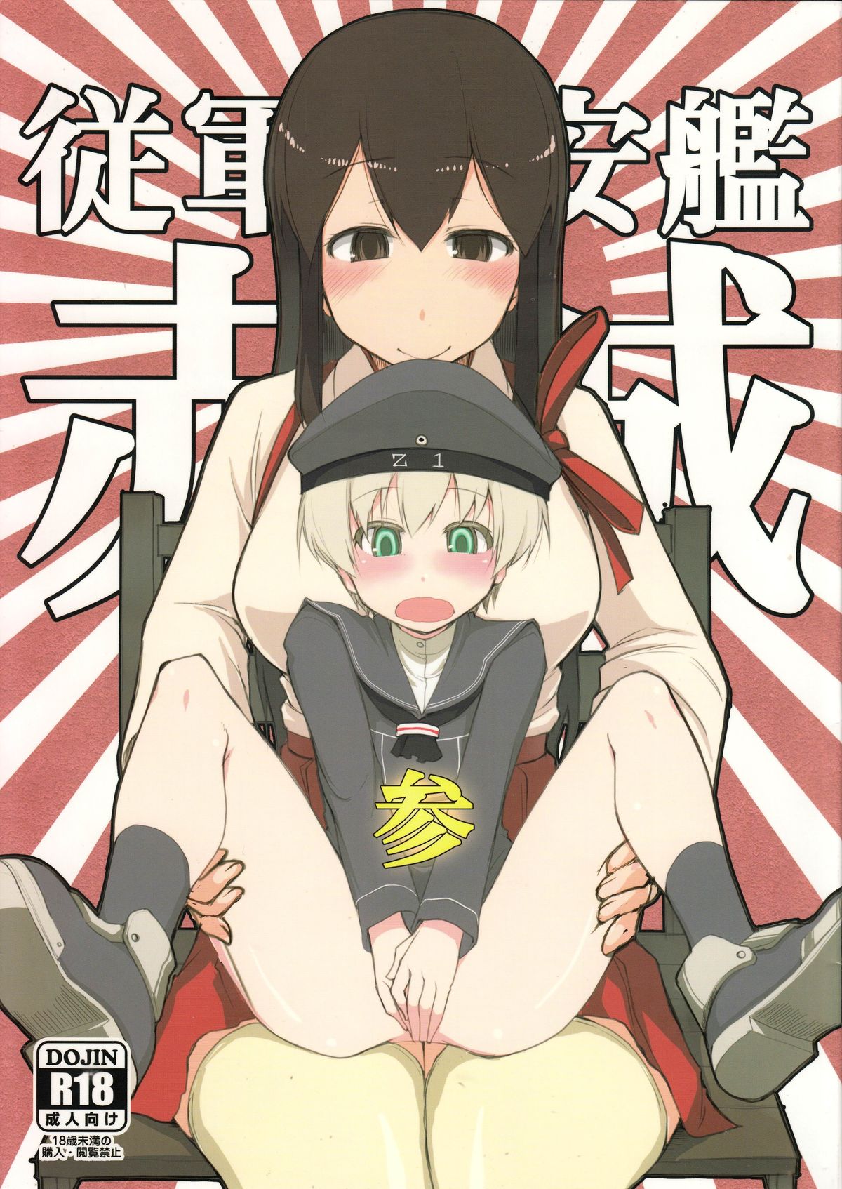 Juugun Ian Kan Akagi San page 1 full