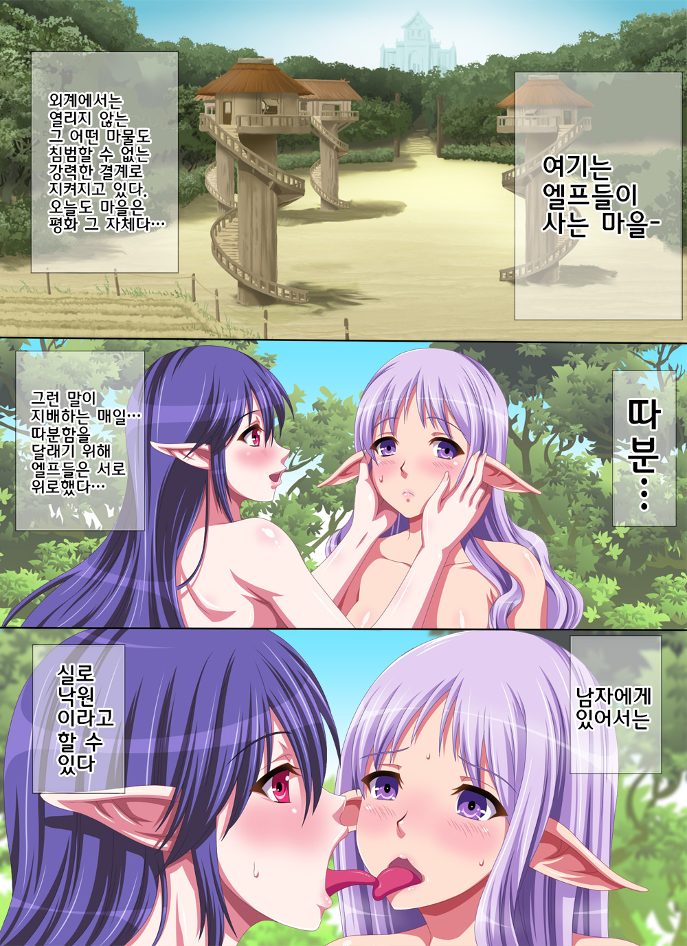 Elf-tachi no Yuuutsu page 2 full