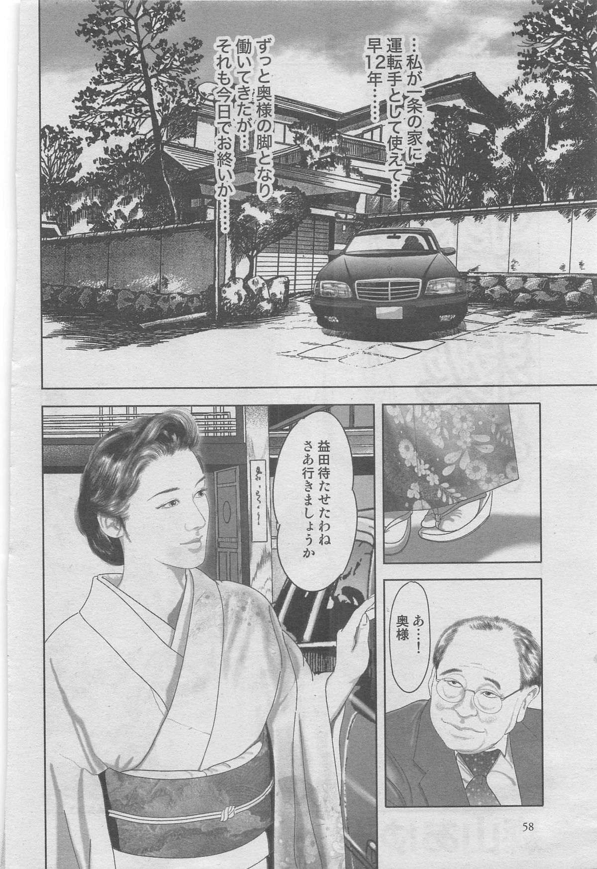 Hitozuma Shinsengumi 2012-10 page 4 full