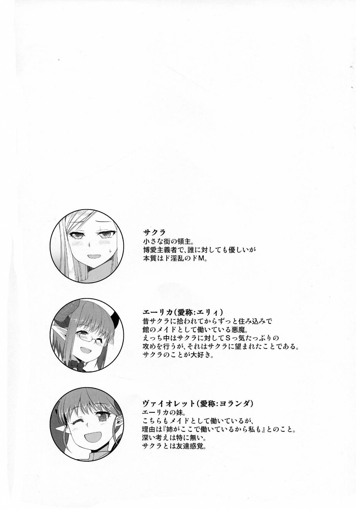 Yakata no Nichijou page 4 full
