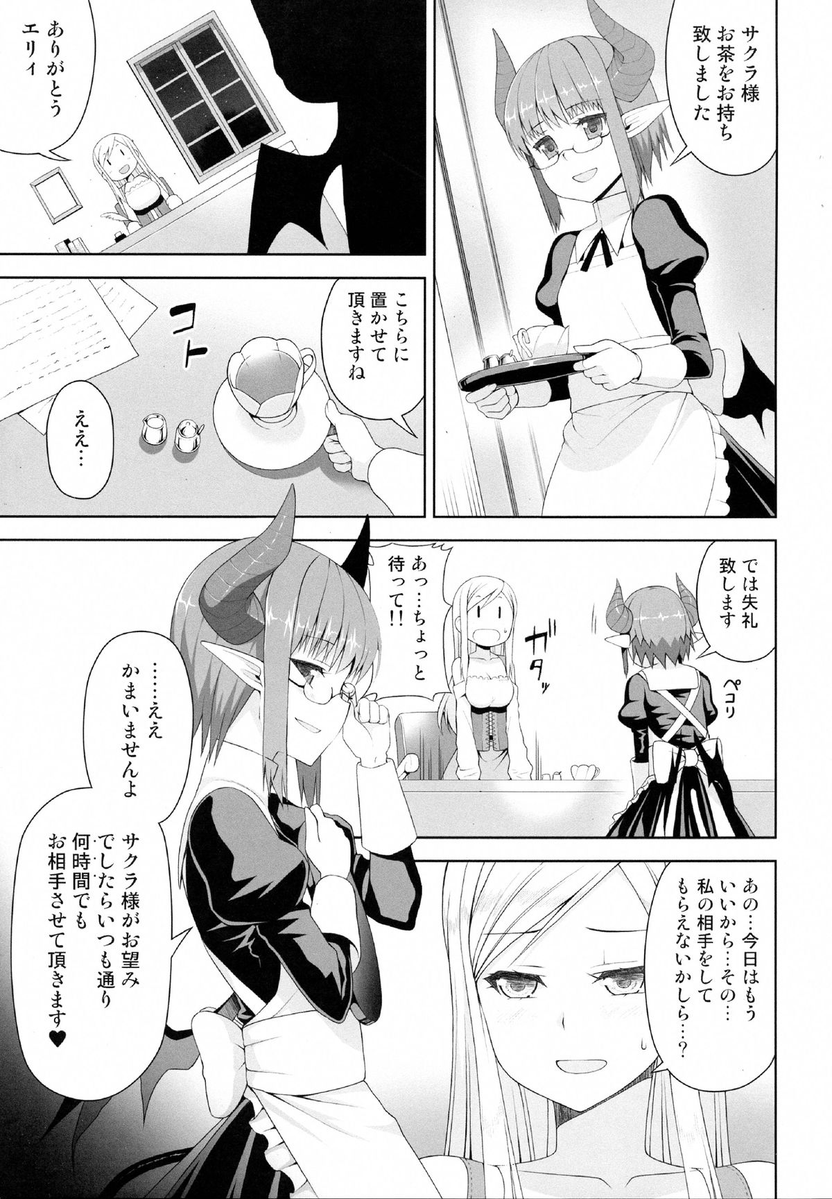 Yakata no Nichijou page 5 full