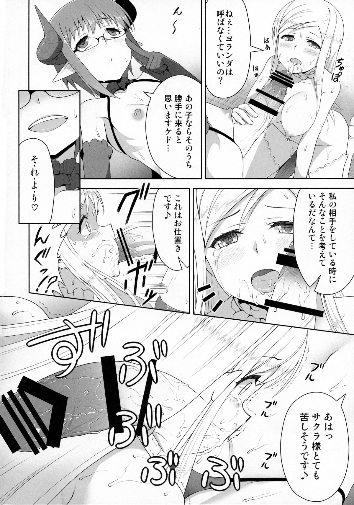 Yakata no Nichijou page 8 full