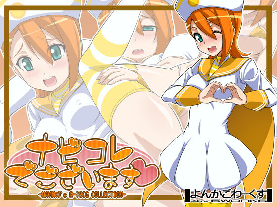 NaviCole de Gozaimasu page 1 full
