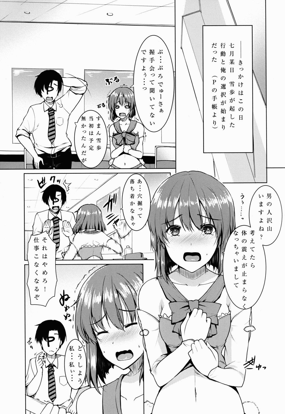 Rensa Honnou Idol page 5 full