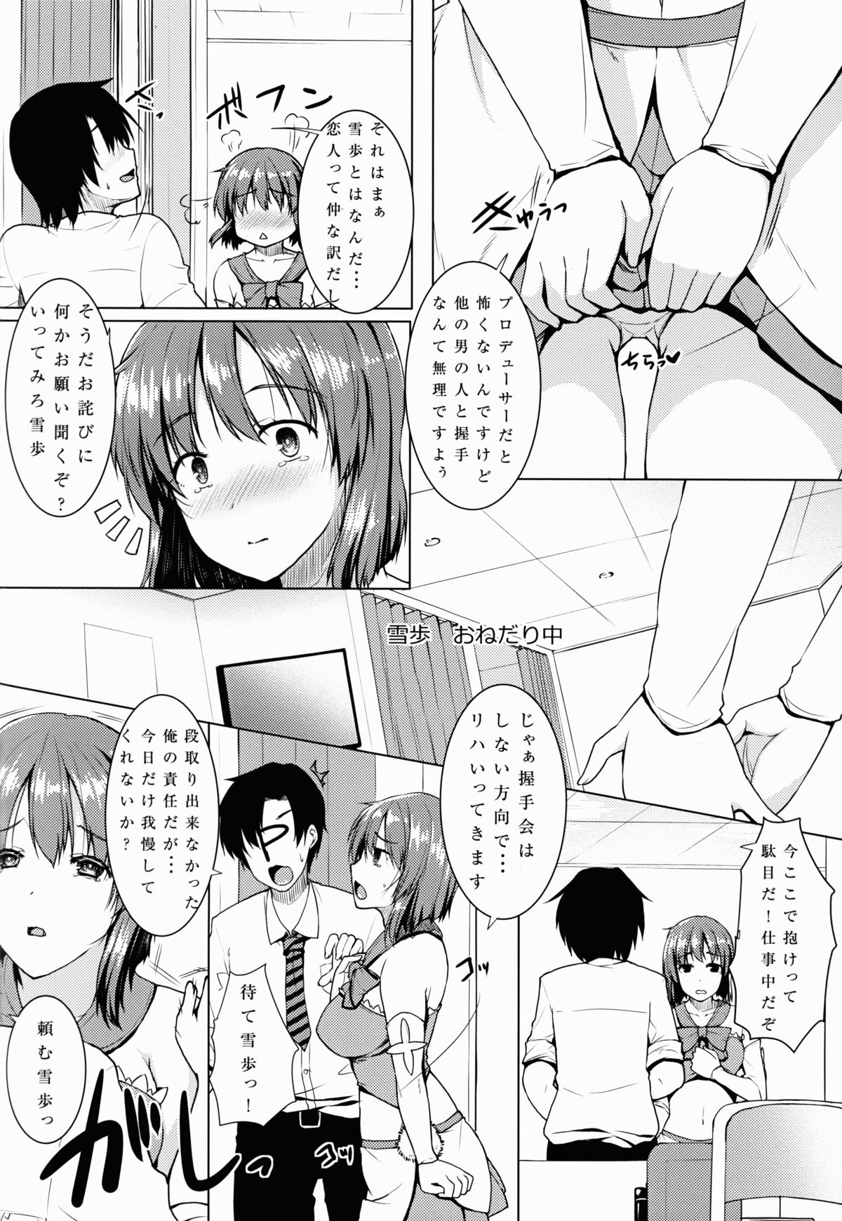 Rensa Honnou Idol page 6 full