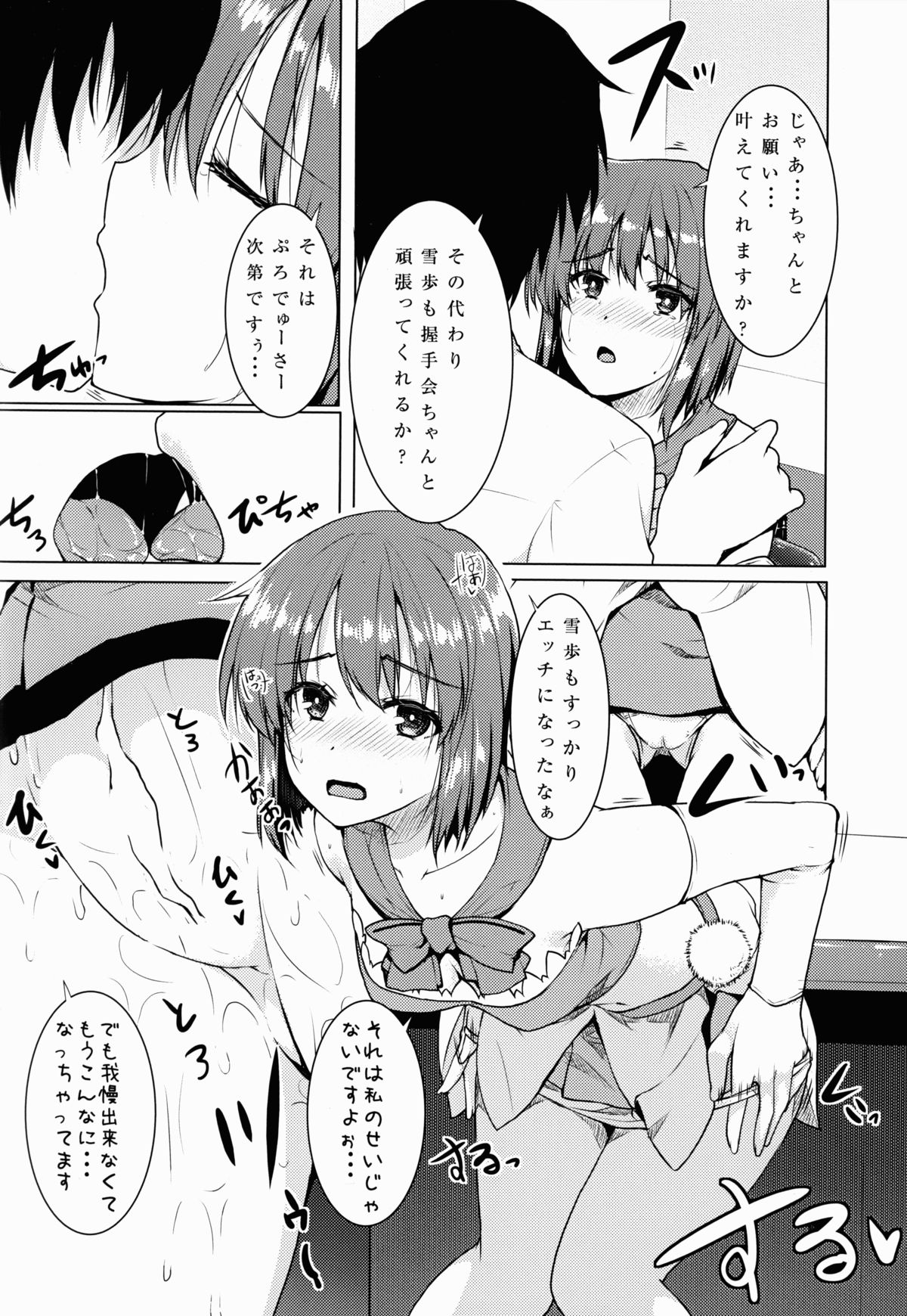 Rensa Honnou Idol page 8 full