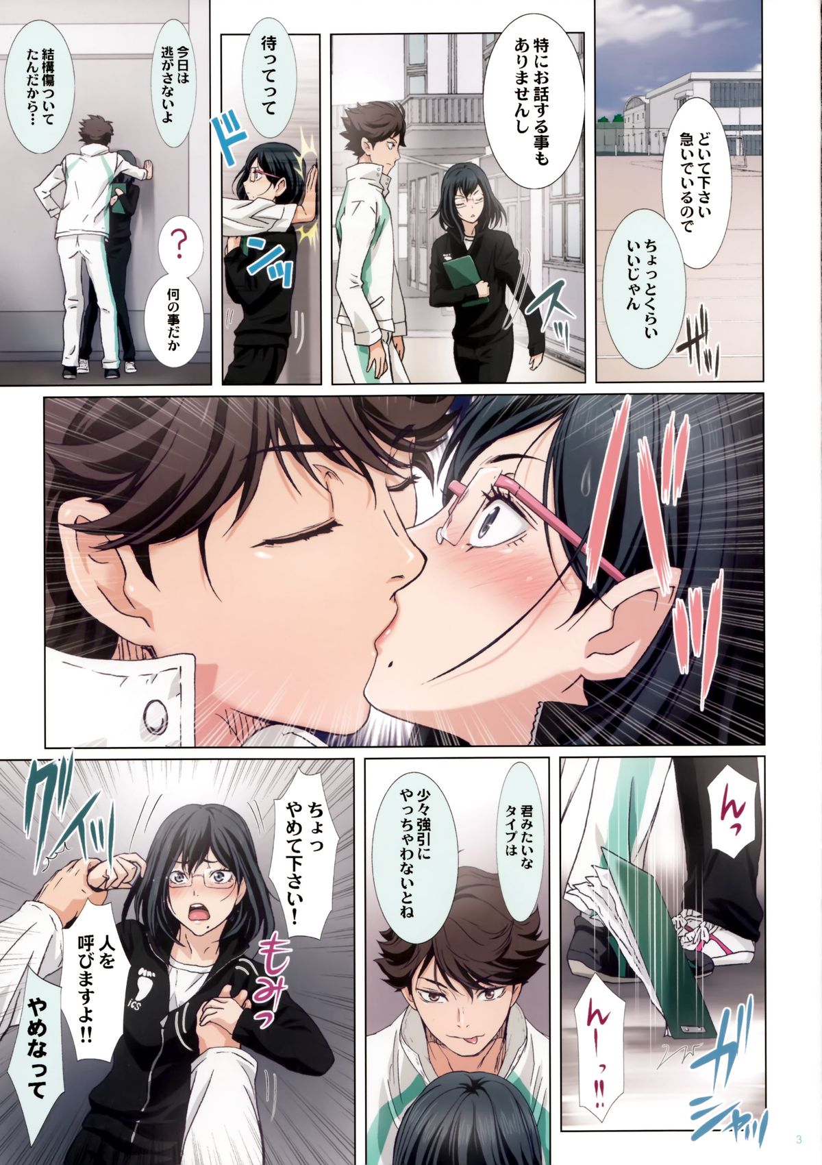 Shimizu Kiyoko page 3 full