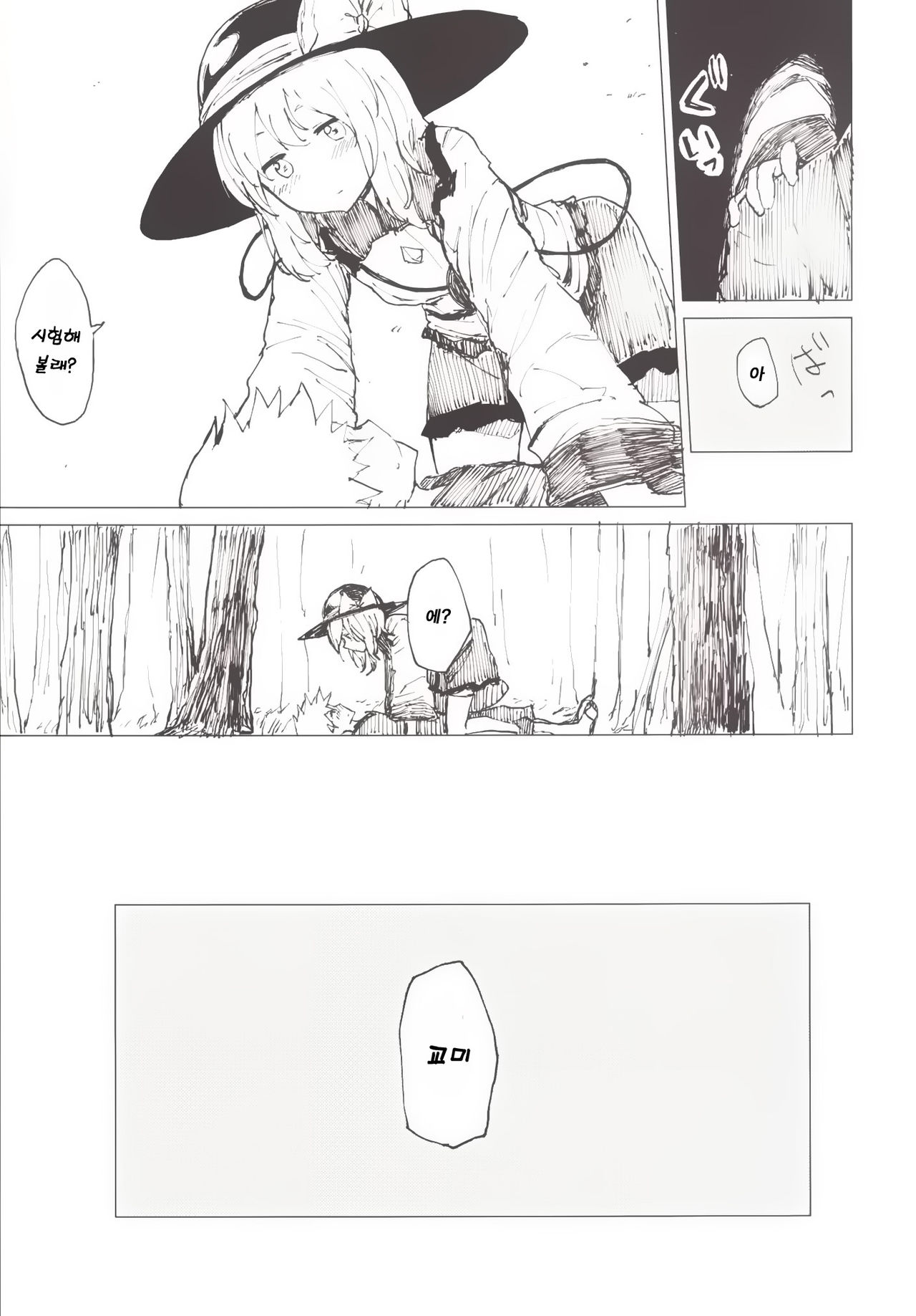 Koi Shota page 8 full