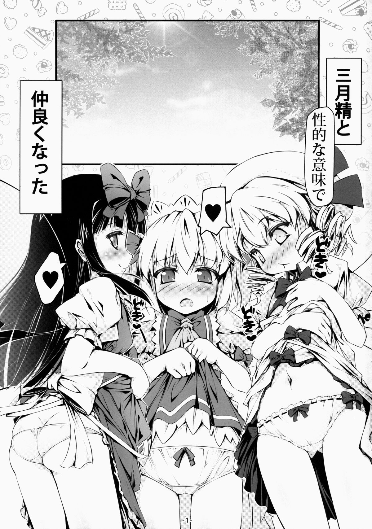 Luna-cha to Otona no Omamagoto? page 2 full
