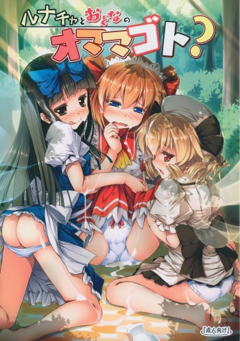 Luna-cha to Otona no Omamagoto? cover