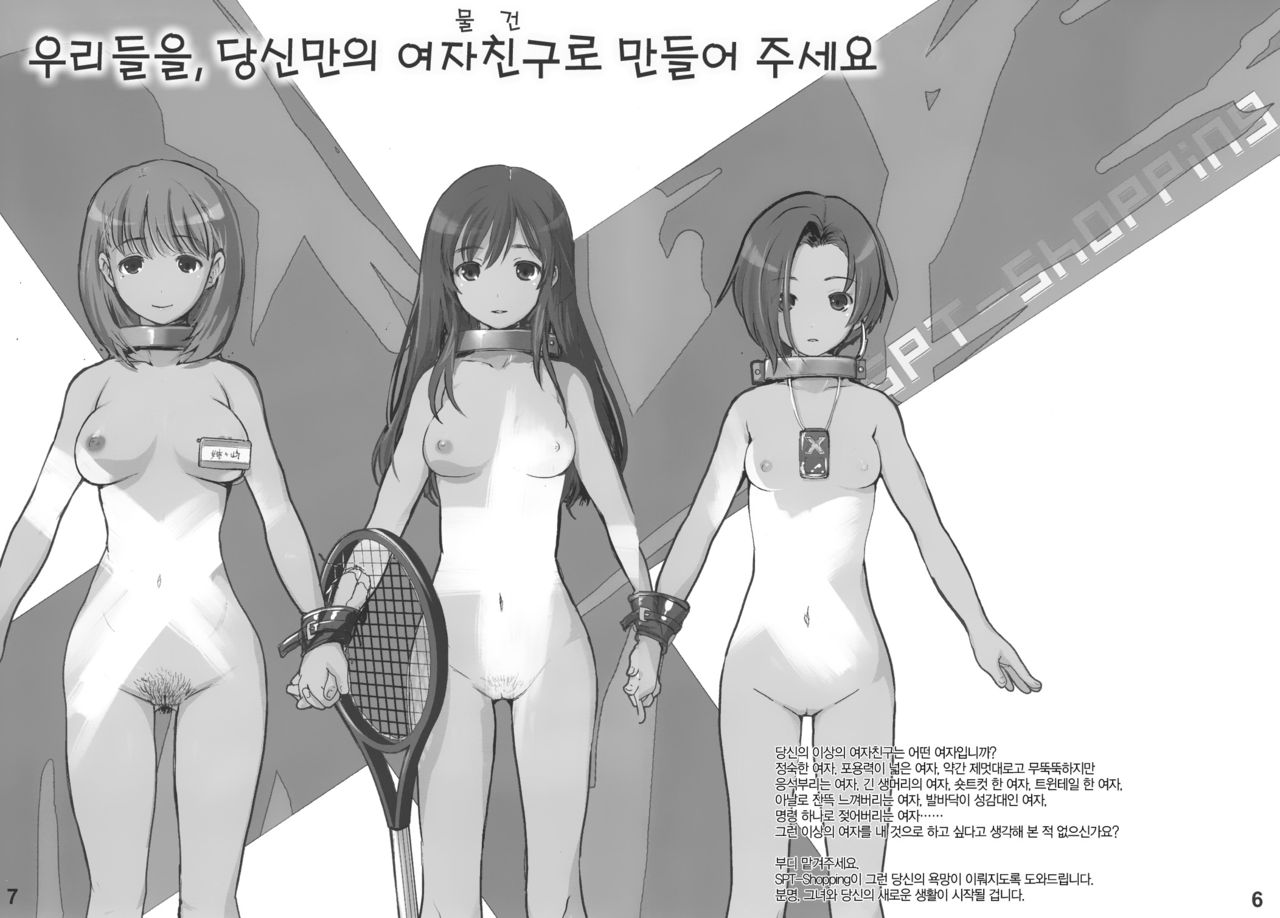 Kanojo Tsuuhan Catalogue page 6 full