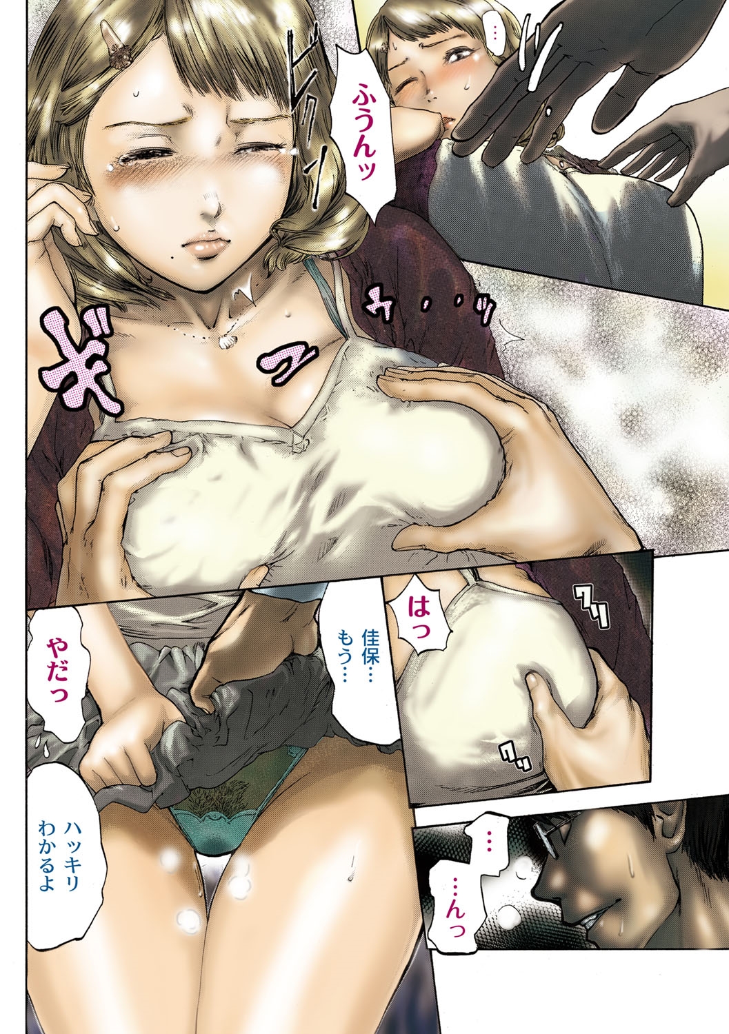 NETORI page 5 full