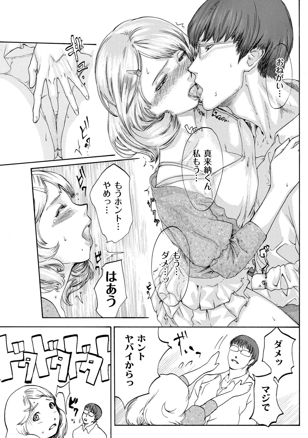 NETORI page 6 full