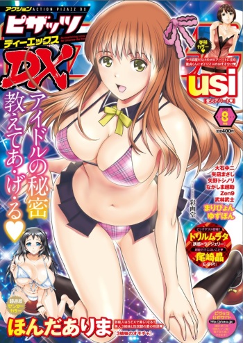 Action Pizazz DX 2015-08 cover