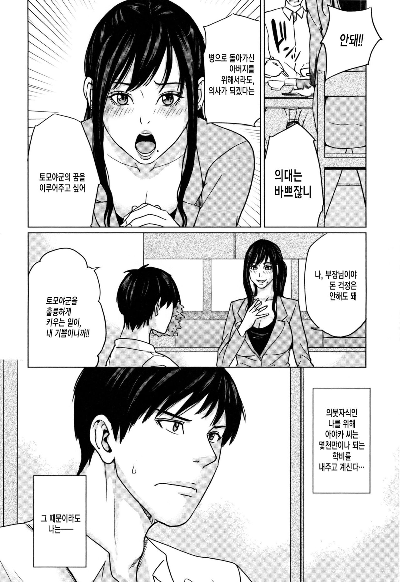 Delimama ~Midara na Ore no Kaa-san~ page 10 full