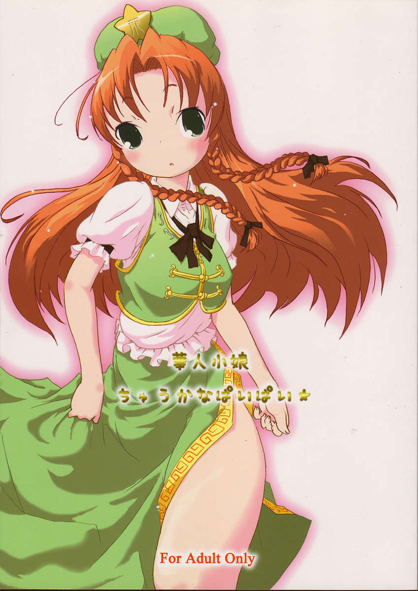 kajin komusume chuuka na pai pai page 1 full