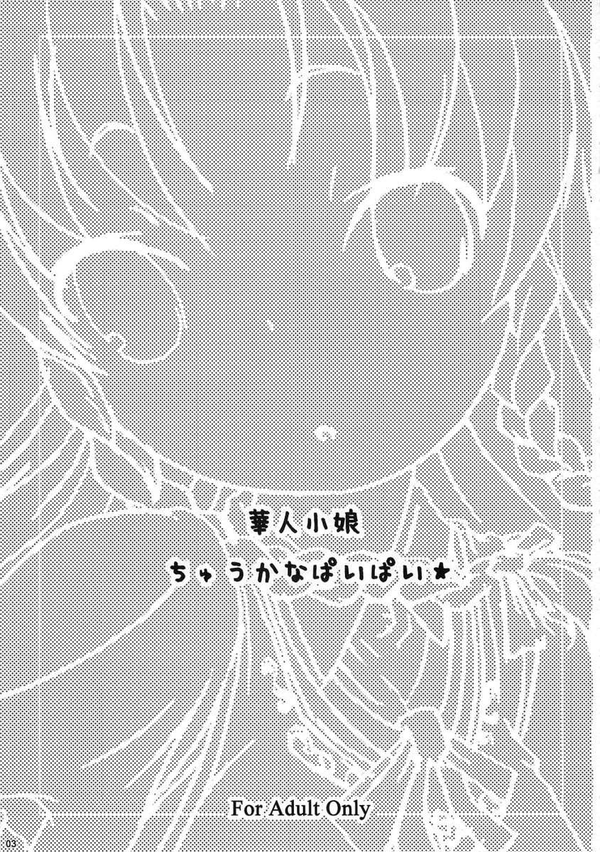 kajin komusume chuuka na pai pai page 2 full