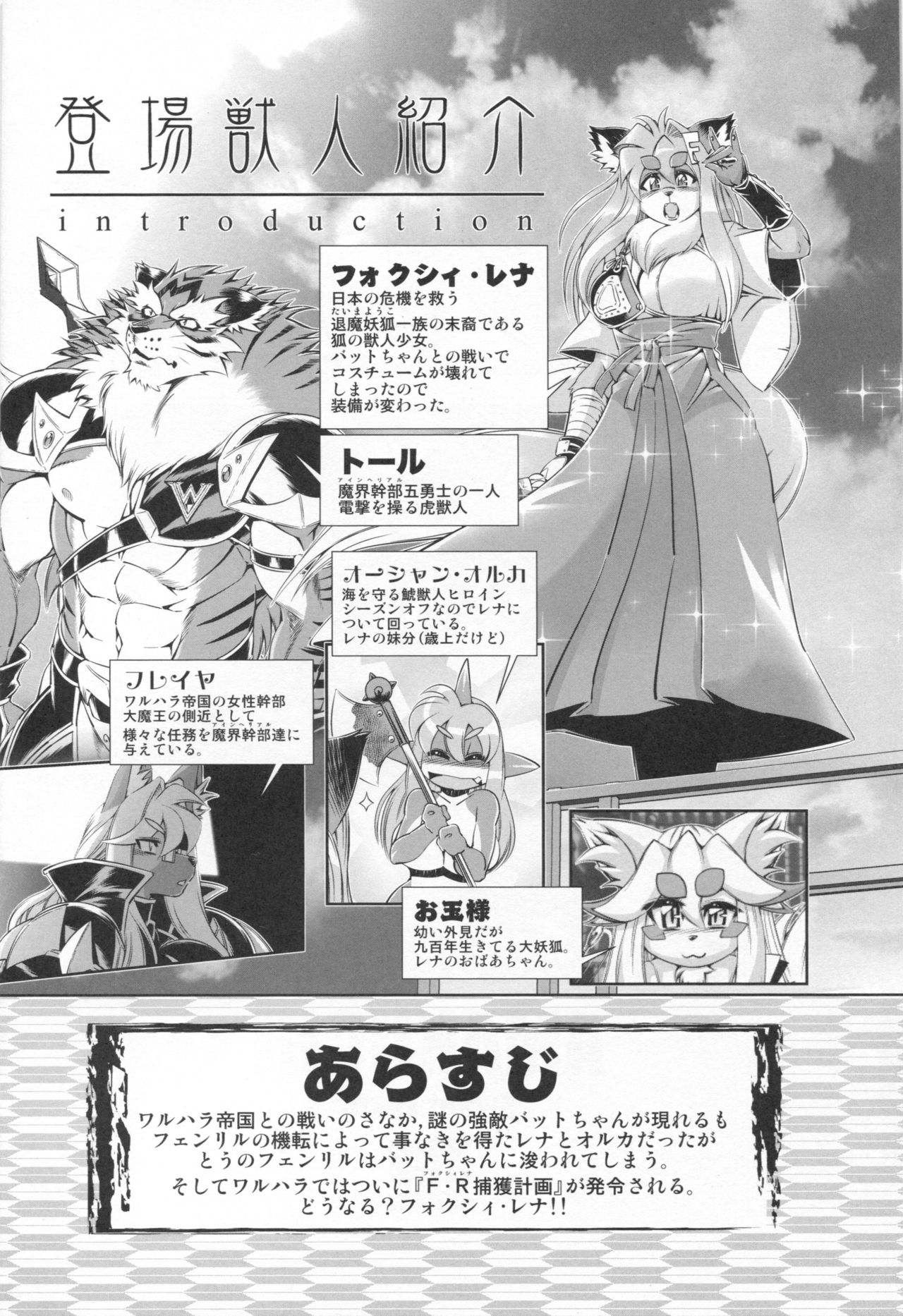 Mahou no Juujin Foxy Rena 7 page 4 full